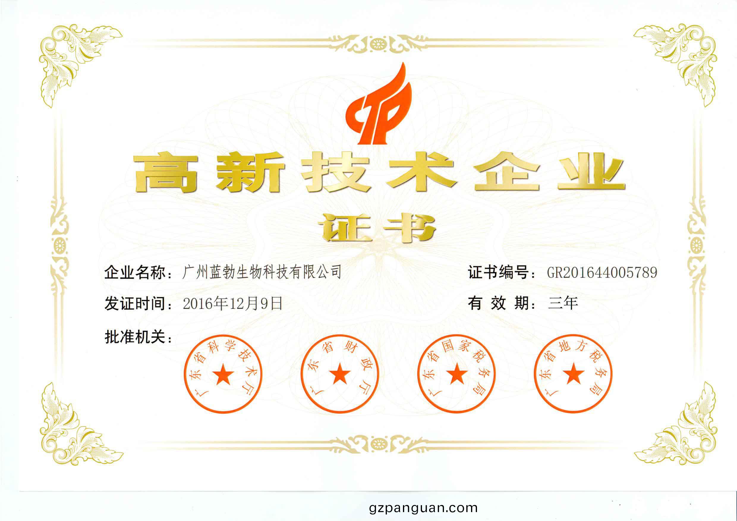 高(gao)新(xin)技(ji)術企(qi)業(ye)證(zheng)書