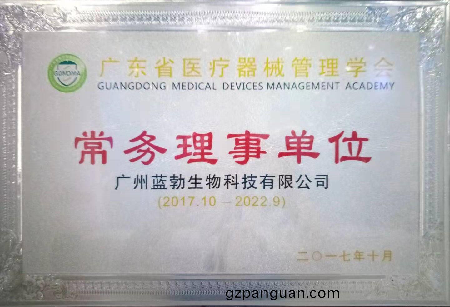 廣東省醫(yi)療(liao)器械筦(guan)理學(xue)會常(chang)務(wu)理事單(dan)位(wei)