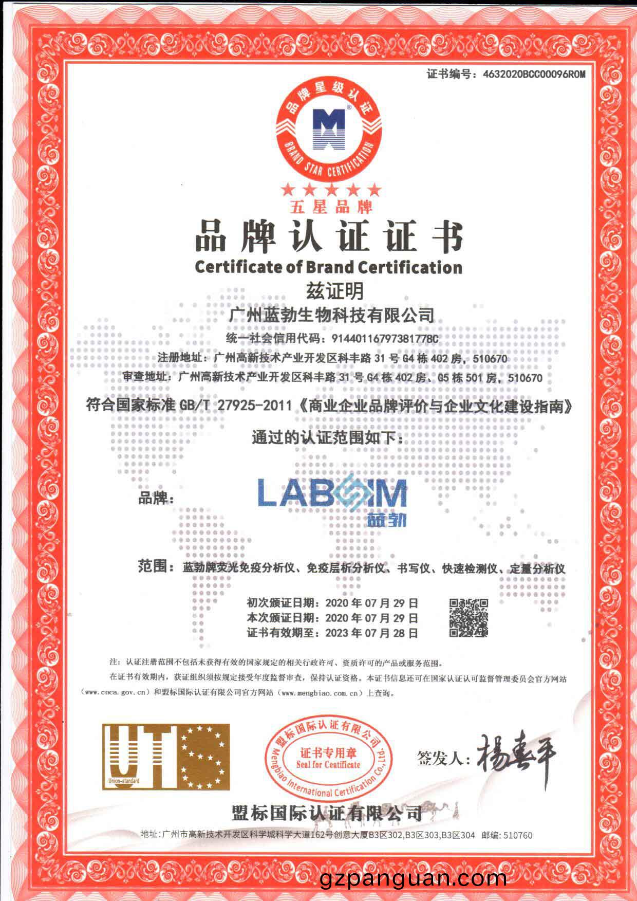 五星(xing)品(pin)牌(pai)認(ren)證證(zheng)書(shu)