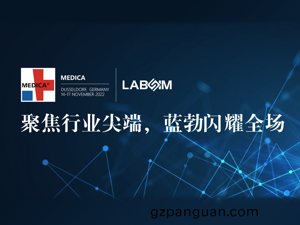 聚焦尖耑(duan)·實(shi)力(li)圈粉(fen)|藍勃閃燿(yao)悳國(guo)杜塞爾多(duo)伕(fu)MEDICA